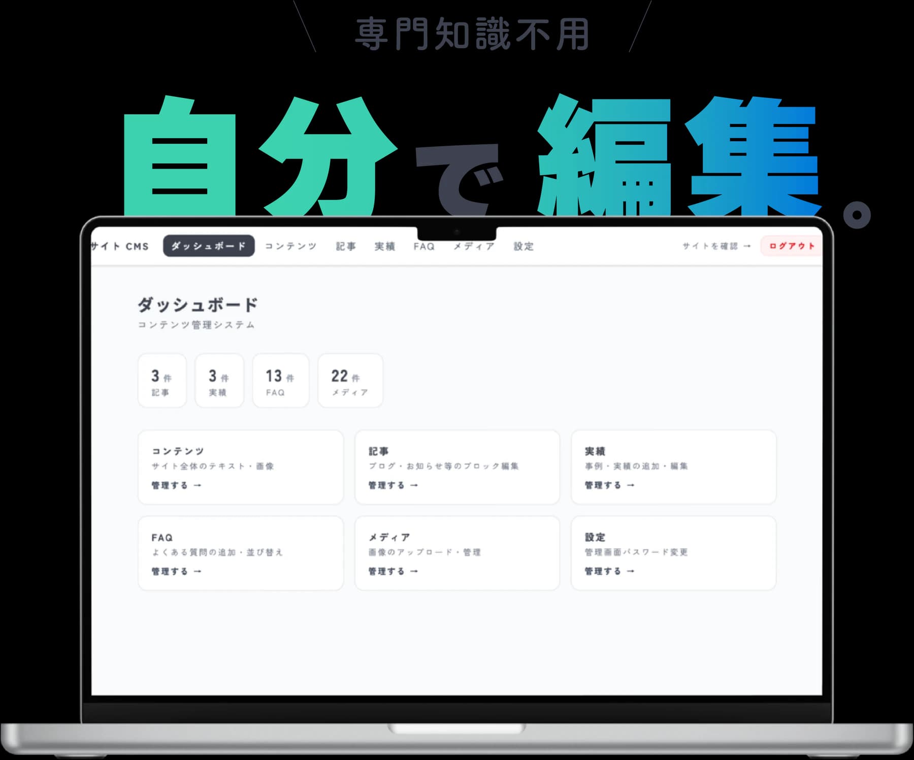 独自CMS 管理画面のイメージ